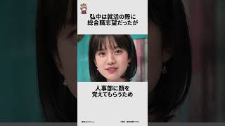 弘中綾香に関する面白い雑学 #雑学王ハヤシくん #雑学
