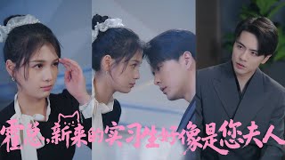 王楠&左一 FULL女孩為救奶奶嫁錯人，結果賺了個首富老公？入職的公司竟是他旗下的，白天裝路人，晚上被堵在臥室要名分！ ！💞#drama #甜宠 #霸总 #灰姑娘