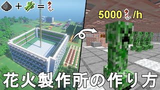 【マイクラ1.21】ロケット花火製作所（クリーパートラップ＆サトウキビ自動収穫機）の作り方解説！1時間に5000個の花火が入手できる！【Minecraft/マインクラフト/JE/ゆっくり実況】