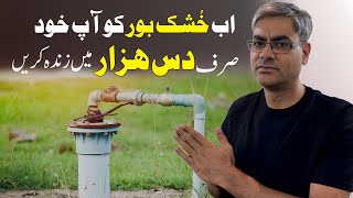 DRY BORE WELL RECHARGE IN RS. 10,000 ONLY  | AB PAANI KI KAMI KHATAM