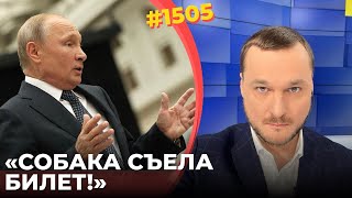 Путин слился с переговоров, которые сам же и предложил | Зеленский выиграл дипломатический раунд
