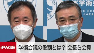 What is the role of the Science Council of Japan? President Kajita and others hold a press confer...