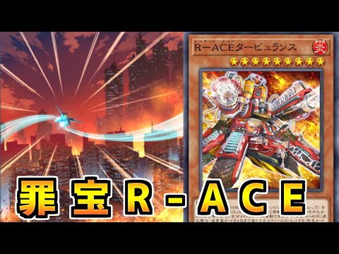 【マスターデュエル】１枚から４枚生み出す超絶パワー「罪宝R-ACE（レスキューエース）」【ゆっくり実況】