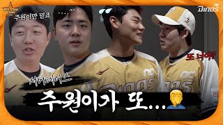 서머레이스를 가장한 주원몰이 | KBO 리그 올스타전 비하인드