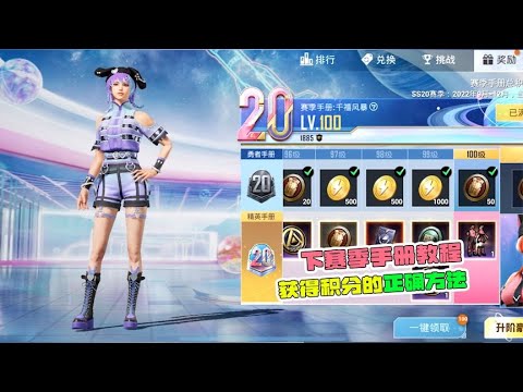 下赛季手册积分教程，正确获得方法！