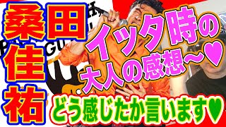 【祝】桑田佳祐LIVE2021ビックマウスツアー宮城・愛媛・新潟！やってはいけない禁断の〇〇！振り返り考察