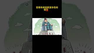 2  #官僚主义 #政府效率 #日本