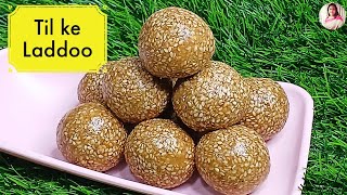 Til Ke Laddu| Tilkut Recipe |ना चासनी ना गुड़ की पाय फीरभी सॉफ्ट बनेंगे लड्डू|Makarsankranti Recipe