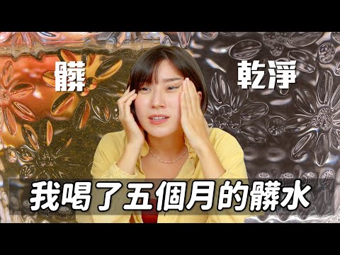 喝了五個月黃色的水...搬出來自己住的鳥事！|金魚腦Goldfish Brain feat.Haier小藍鯨