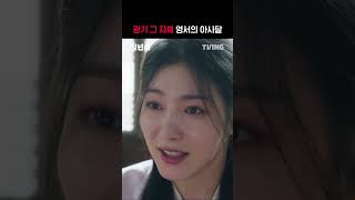 [정년이] 모두를 압도한 신예은의 아사달 연기ㅣ#shortsㅣTVING