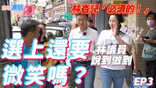 【#跟著漢廷吃不停 】EP3 #侯漢廷 #士林北投 #美食 #漢廷進國會 #立委侯漢廷 #林杏兒 #北投本土明泉紅茶