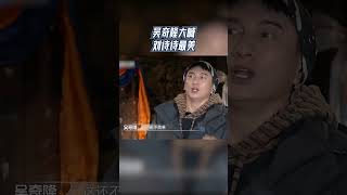 吴奇隆大喊刘诗诗最美#追星星的人#追星星的人3