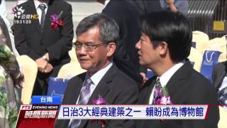 前台南地方法院 百年古蹟整修竣工 20161108 公視晚間新聞