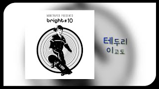 Playlist | 테두리 _ 이고도 | 가사 lyrics