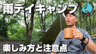 雨キャンプのやり方と楽しみ方と注意点