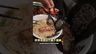 新加坡平價拉麵，近期吃到最好吃的拉麵，湯不會鹹到要洗腎🤣 #新加坡 #美食 #旅遊 #shorts