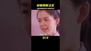 這所學校排名不看成績，居然只看顏值，長得好看住豪華大別墅 #影評 #驚悚 #恐怖 #電影解說 #阿九說好劇