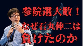 [A major defeat in the House of Councillors election!!] Narita Yusuke x Ishimaru Shinji Is there ...