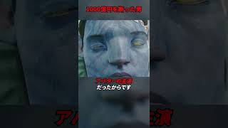 1000億円を断った男#マットデイモン#アバター#映画