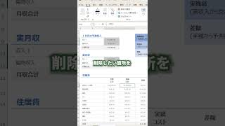入力したいセルを一括削除！　#shorts #excel #exceltips #エクセル