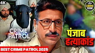 #punjab Crime | Crime Patrol | Crime Show 2025 | New Episode 2025 | Real Crime | Nayi Kahaniya