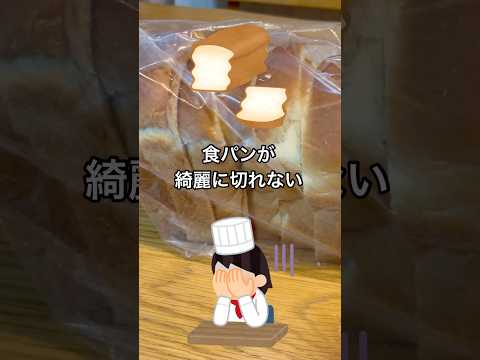 綺麗に食パンが切れないあなたへ秘密兵器を紹介！切ったパンは、カロリー爆弾の禁断の食べ方を紹介します♪#shorts#パン#トースト#トースター#1斤＃5枚切り#6枚切り＃高カロリー#あんこ#バター