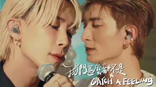 Mayao馬天佑 x Aska張馳豪 -《我們什麼都不是 x Catch A Feeling》Performance Video