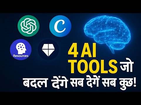 "ये 4 AI Tools आपकी पूरी दुनिया बदल देंगे! | ChatGPT, Canva, Copilot & More"