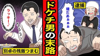 [Manga] The fate of a stingy man who snacks on other people's leftovers. He eats up the food left...