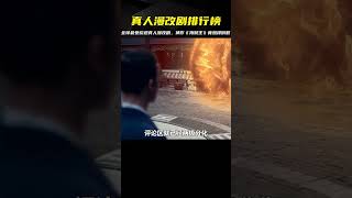 盤點世界上最受歡迎的真人漫改劇，神作《海賊王》竟只能排倒數？ #動漫解說 #動漫 #熱血 #排行榜 #校園動漫