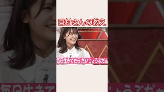 日村けんの教え #乃木坂46 #奥田いろは #小川彩 #shorts
