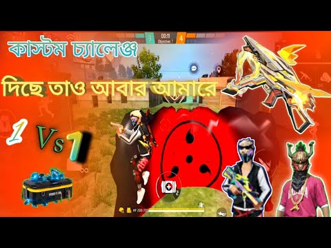 কাস্টম  চ্যালেঞ্জ দিছে তাও আবার আমারে 1Vs1funny video free fire funny vidoe