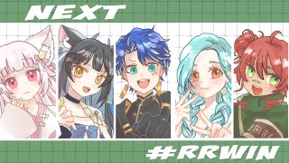 【League of Legends】Resolve Regalia：RR  本番ステージ2  #LTK  #RRWIN / アステル 白波らむね³ 日向まる³ 夜よいち³ 狐白うる³