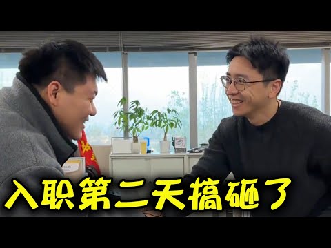 第二天上班成功搞砸一件事！#韩景枫51king #职场  #凯迪拉克【韩景枫51KING】