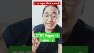 CTET Eligibility 2024 appearing Students | CTET Exam kon de sakta hai ctet qualification eligibility