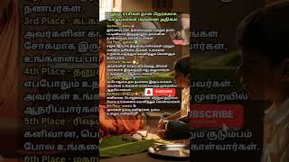 இந்த ராசி தான் உலகிலேயே மிக கருணையானது | இந்த 6 ராசிக்காரங்க கூட பழகினால் அதிர்ஷ்டம் #ராசிபலன்