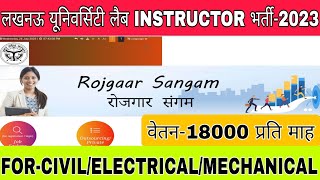 लखनऊ यूनिवर्सिटी लैब इंस्ट्रॅक्टर भर्ती-2023। UP NEW JOBS UPDATES।UP संविदा JOBS UPDATES।JE NEW JOBS