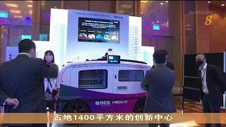 新电信旗下公司在深圳设立创新中心 为各行业提供科技解决方案