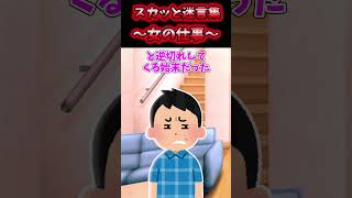 【2ch スカッと】女の仕事 #2ch #2ch面白いスレ #shorts