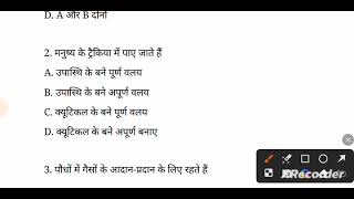 class 10th biology objective question 2023 ask class#biology