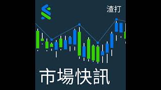 渣打投資觀點 – 美國財政部長的任命如何影響你的投資策略？