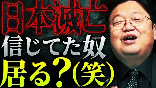 「7月5日、皆さんいかがお過ごしでしたか？（笑）」巷に溢れかえる様々な都市伝説の”真相”について、お話します。【都市伝説まとめ】【岡田斗司夫 / 切り抜き / サイコパスおじさん】
