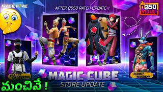 🥳OB50 Update Magic Cube Store Update😍| Free Dimonds💎Claim Now | New Magic Cube✅Bundle |FF New Event💯