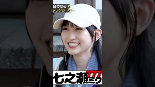 スロ〇スみーきゅん #一ノ瀬美空 #乃木坂工事中 #乃木坂46