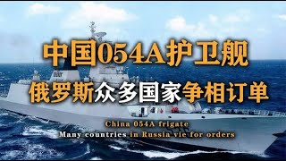 中國黑科技054A型護衛艦，海軍的中堅力量，性能世界領先。