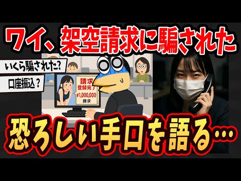 【2ch面白いスレ】ワイ、闇の架空請求業者に騙されたから特定して乗り込んだ結果語るで...【ゆっくり解説】