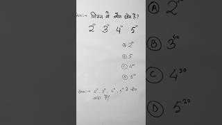 सबसे बड़ा कौन है #shorts #short #shortsfeed #shortfeed #trending #viralvideo #trendingshorts #ssc