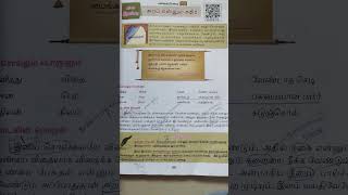 #7thtamil #3rdterm #tnpscgroup4 #tnpscgr2#exam #trendingshorts #trendingvideo #governmentexam #song