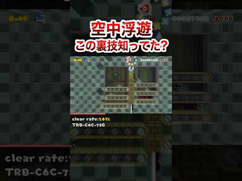空中浮遊できる裏技知ってた？ #shorts