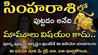 Simha Rasi Astro Life Predictions | The complete secret of life for Leo
